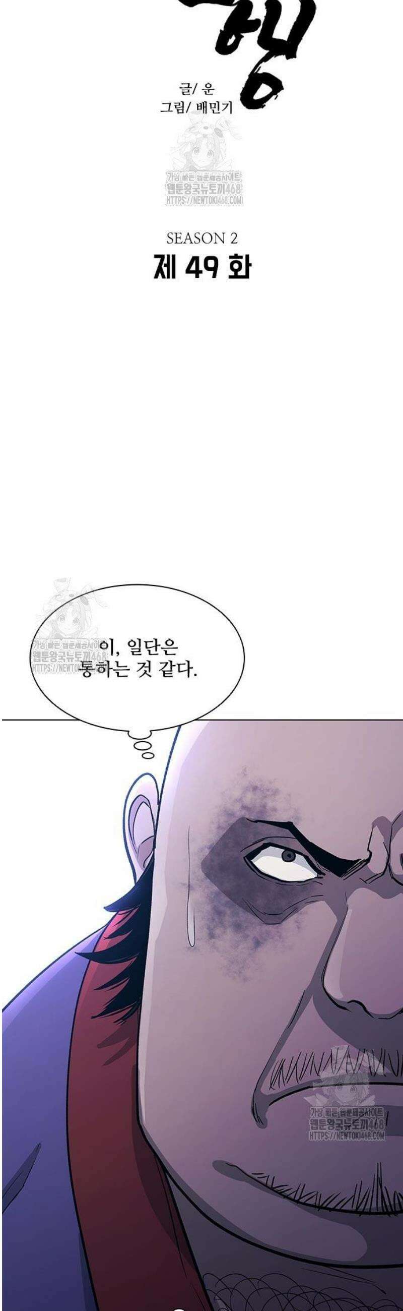 무사만리행 시즌2 49화 3