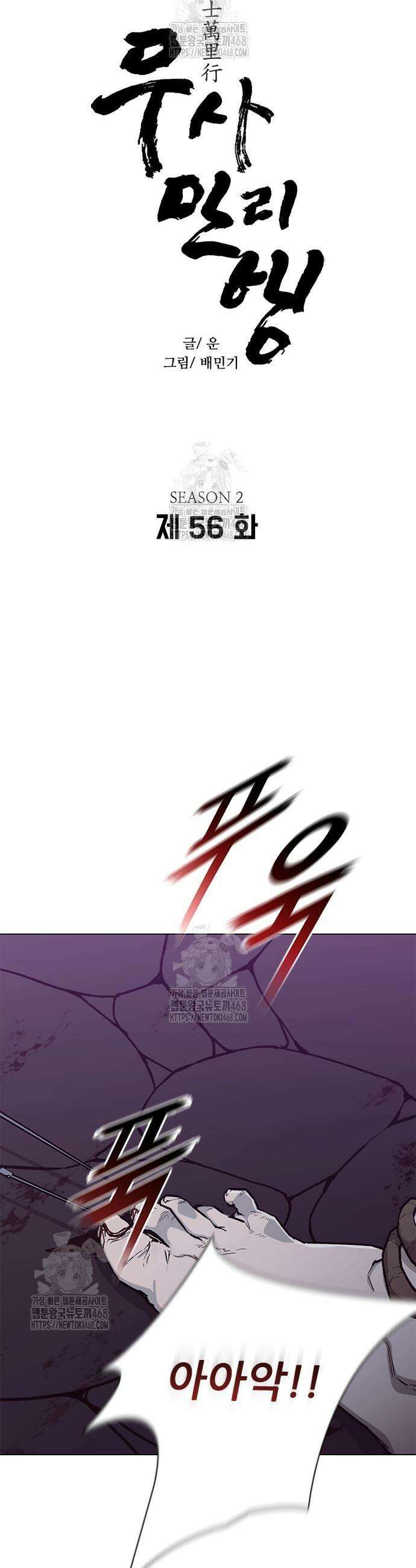 무사만리행 시즌2 56화 3