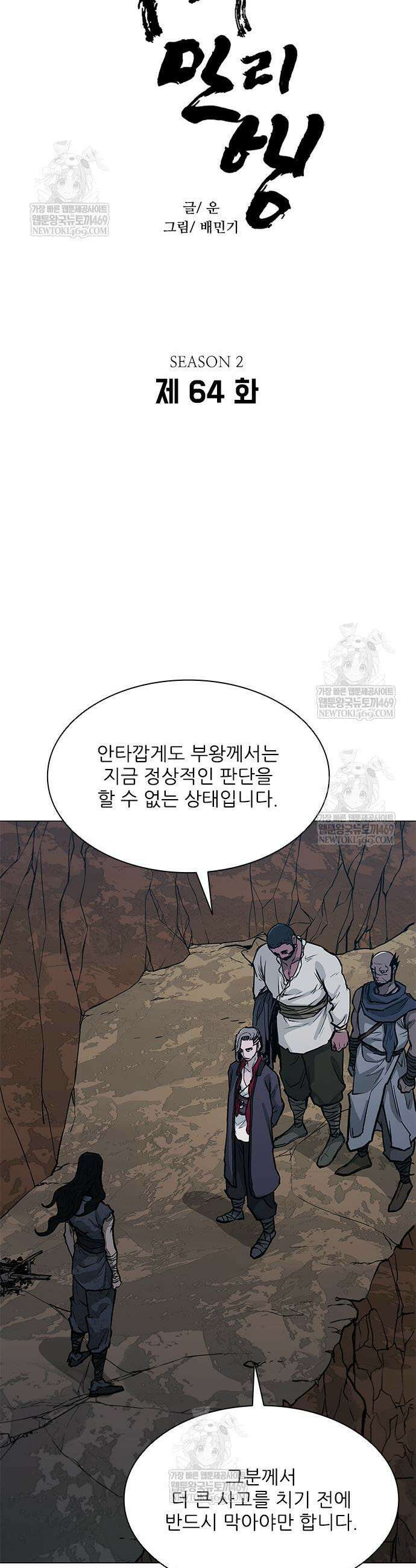무사만리행 시즌2 64화 3