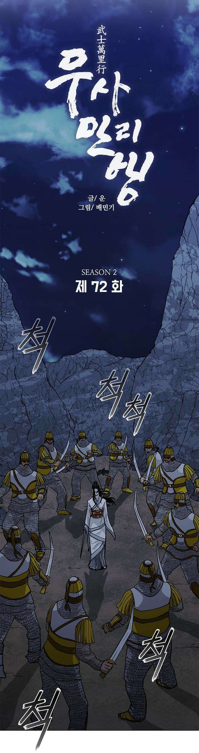 무사만리행 - 시즌2 72화 6