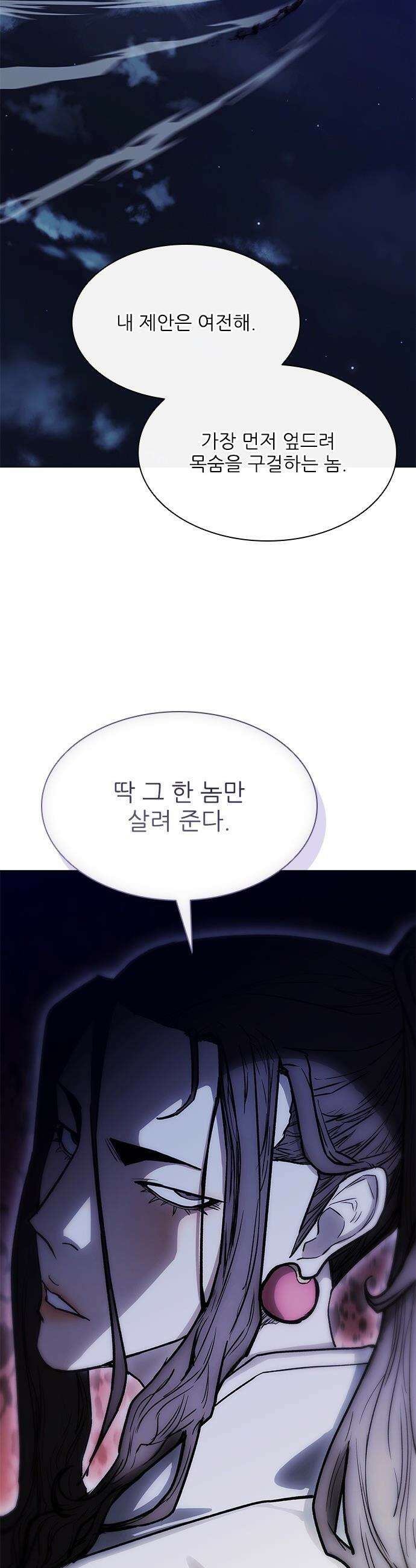무사만리행 - 시즌2 72화 19