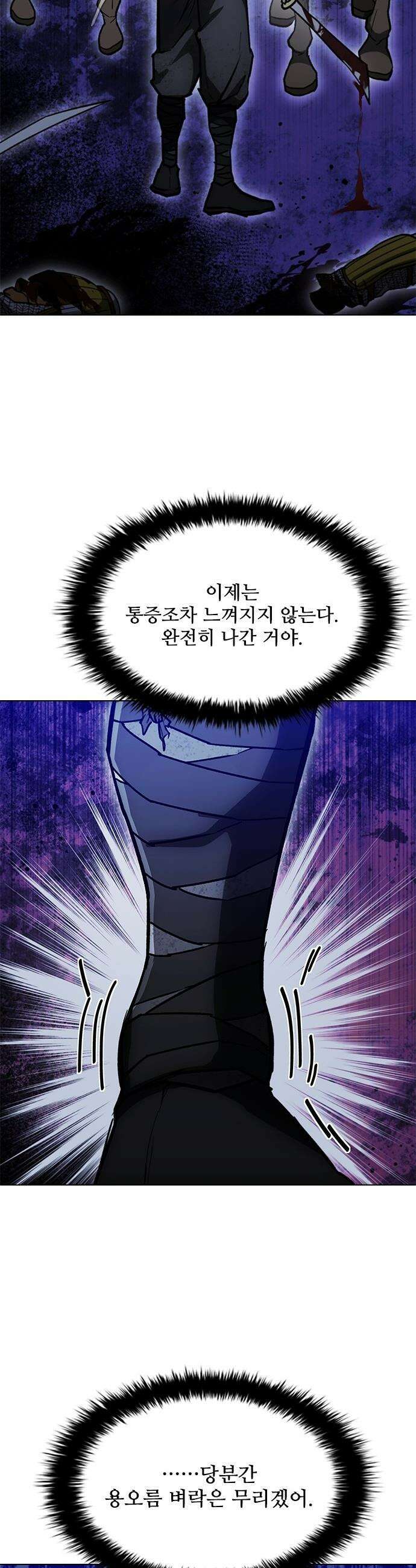 무사만리행 - 시즌2 81화 18