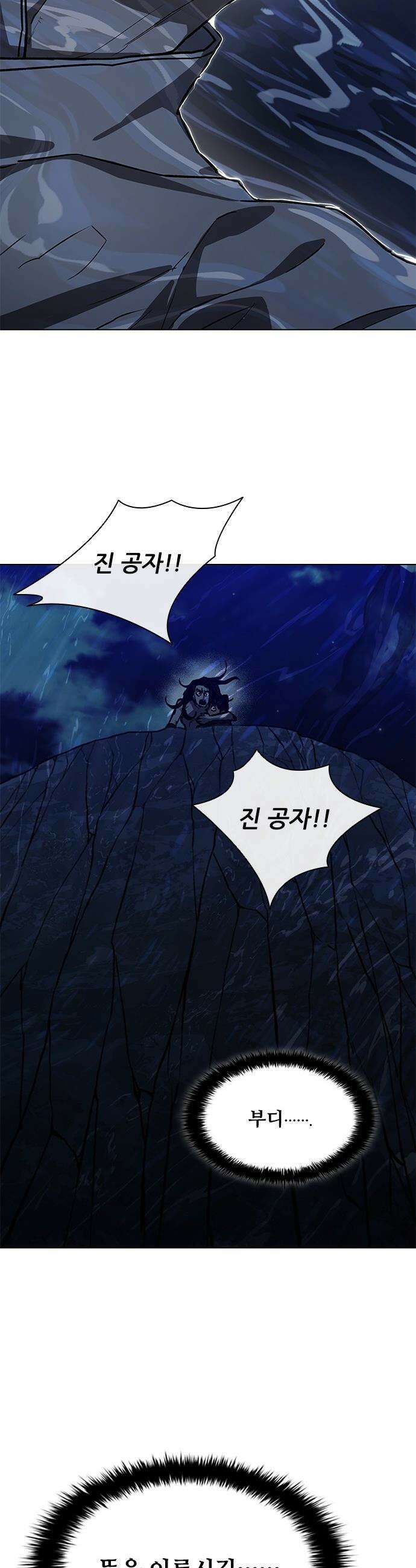 무사만리행 - 시즌2 81화 31