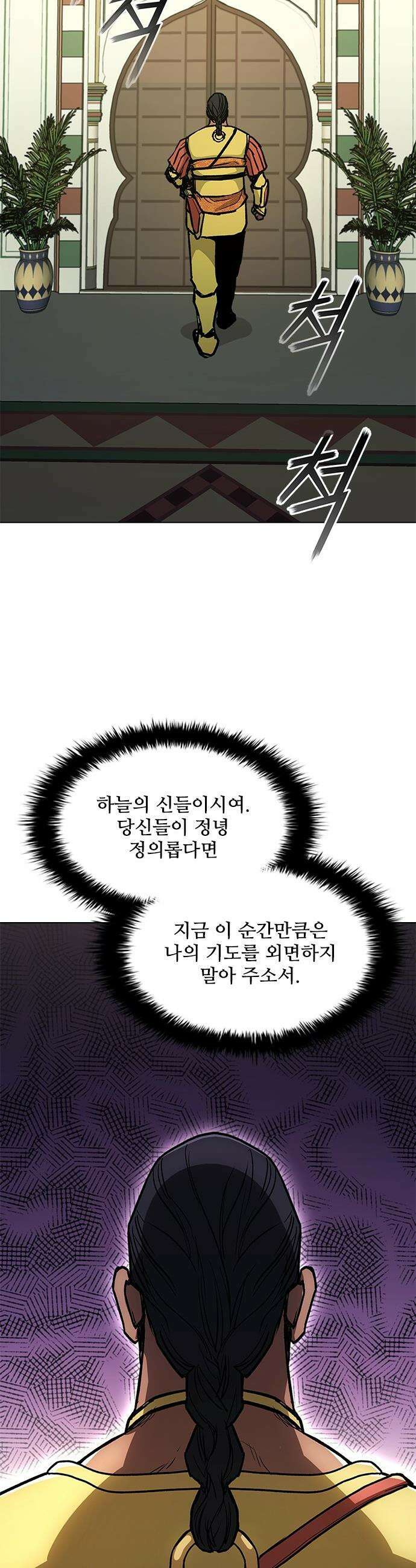 무사만리행 - 시즌2 81화 60