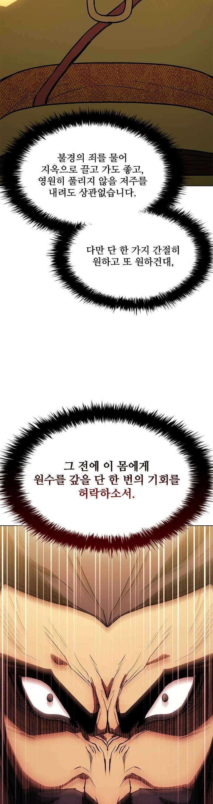 무사만리행 - 시즌2 81화 61