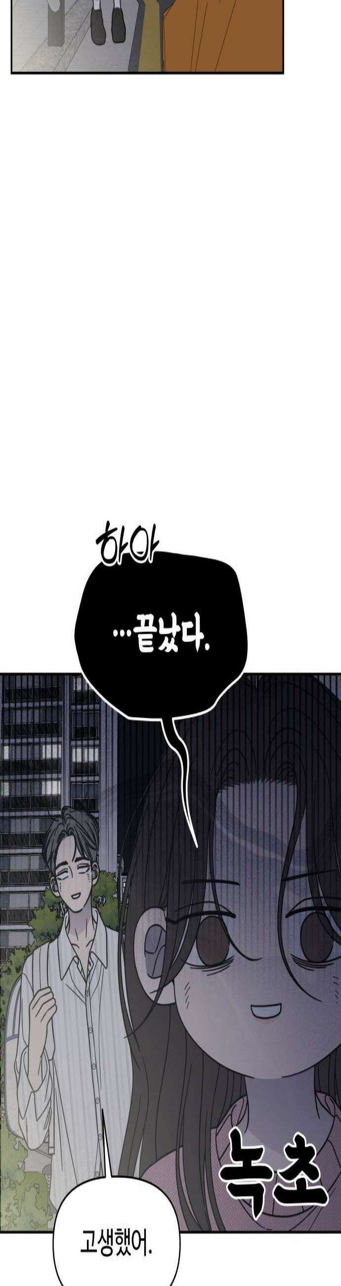 사내연애 사절! 81화 3