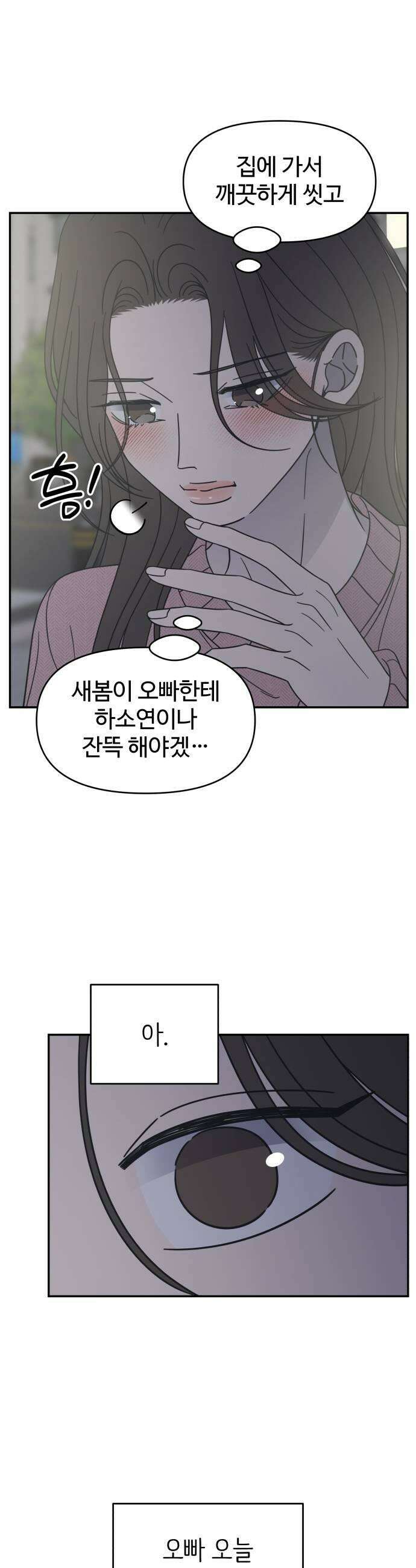 사내연애 사절! 81화 5