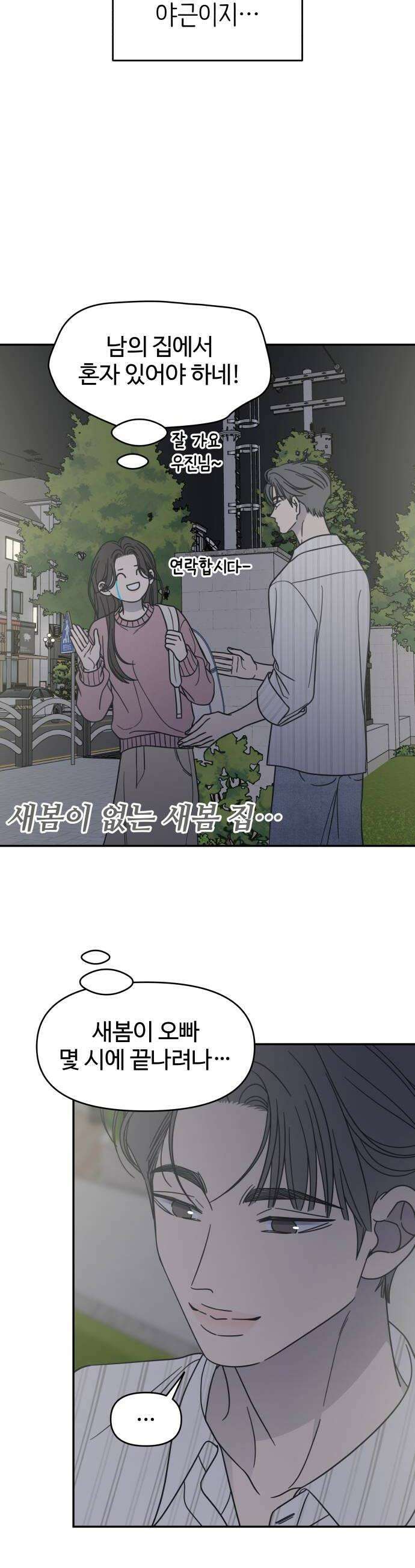 사내연애 사절! 81화 6