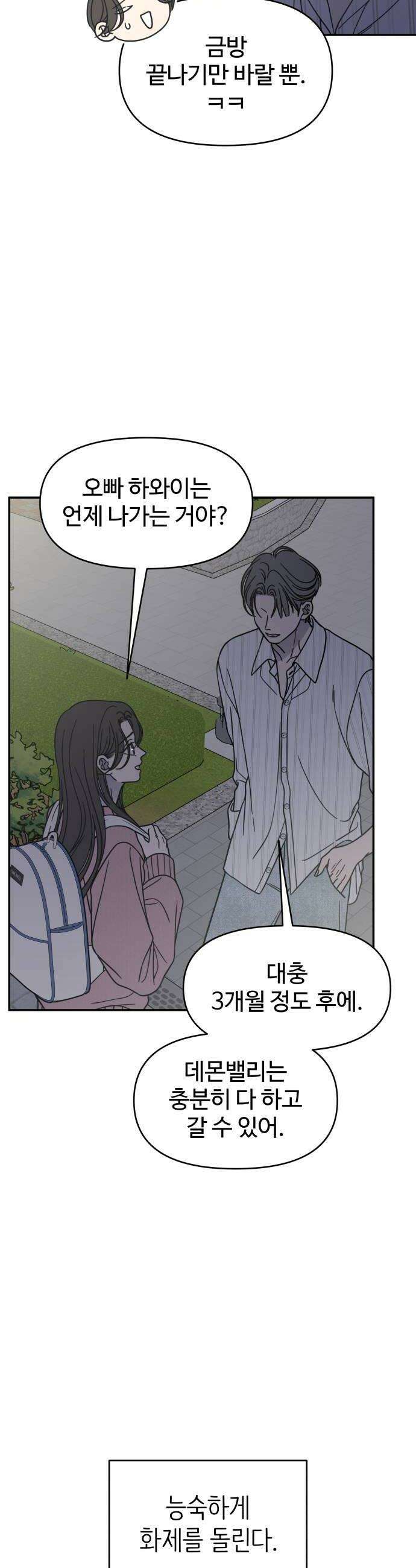 사내연애 사절! 81화 10