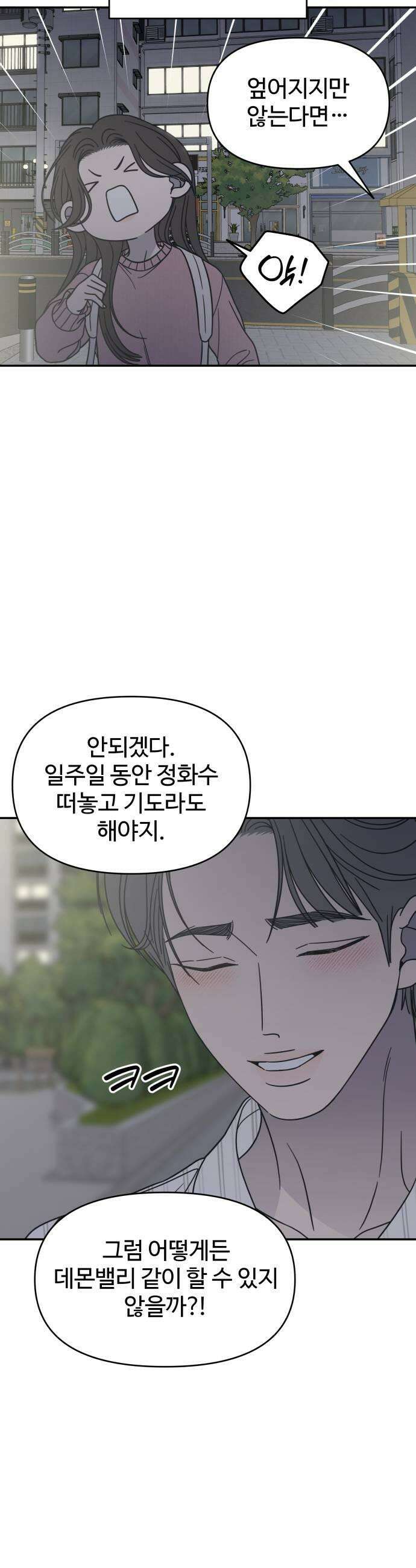 사내연애 사절! 81화 11