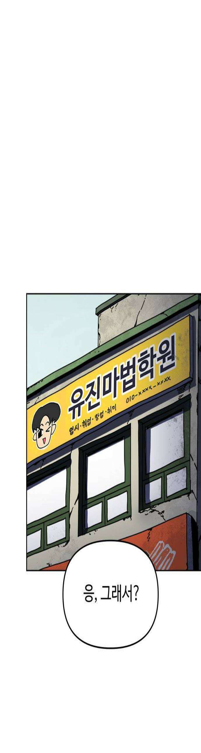 대마법사 커리큘럼 10화  수업 준비 1