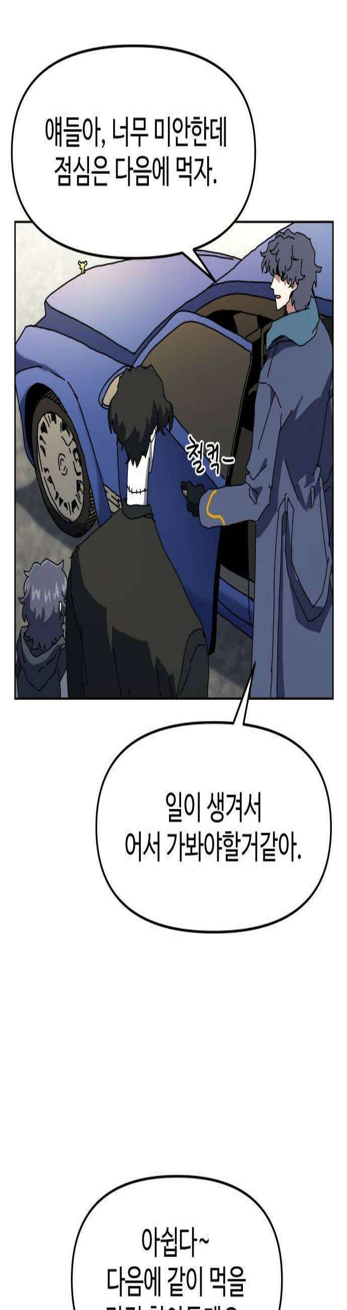 대마법사 커리큘럼 10화  수업 준비 3