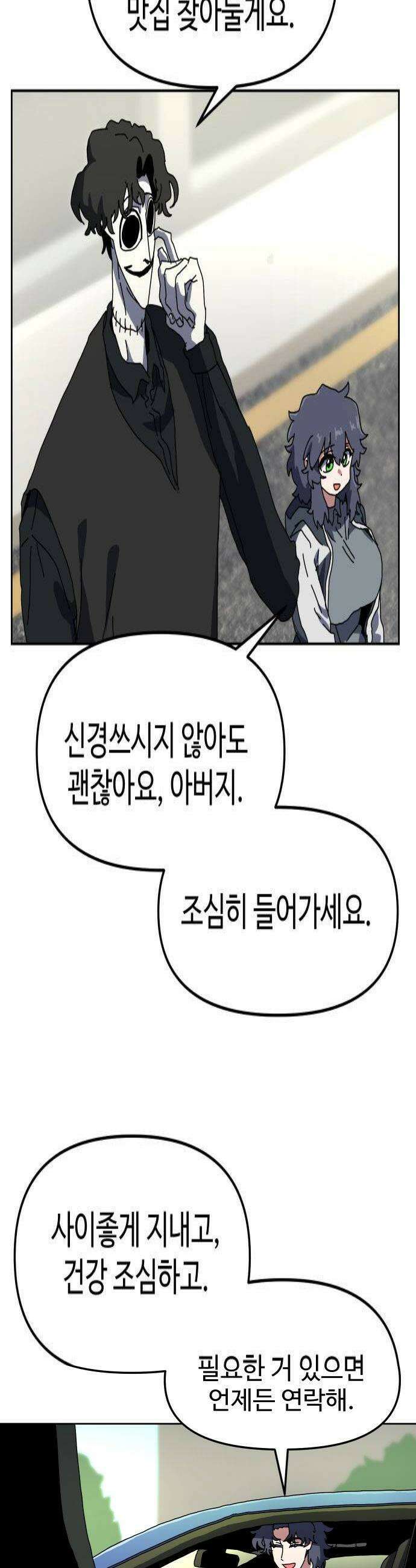 대마법사 커리큘럼 10화  수업 준비 4