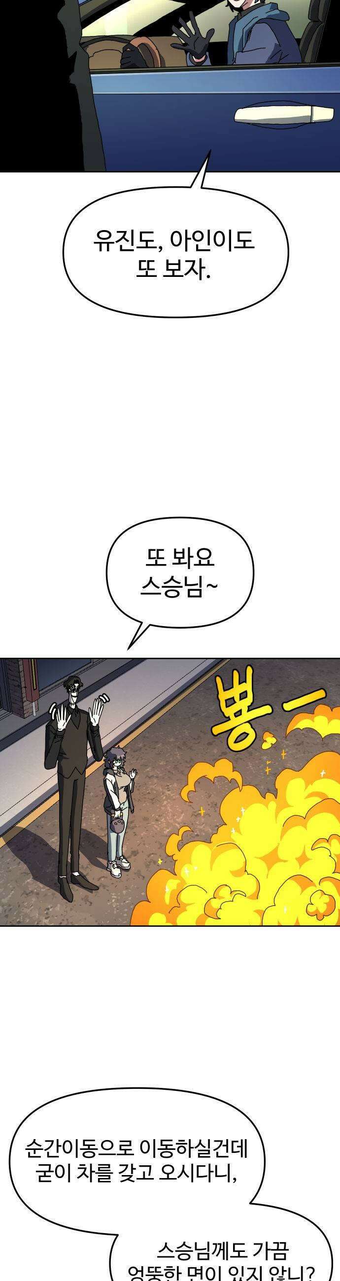 대마법사 커리큘럼 10화  수업 준비 5