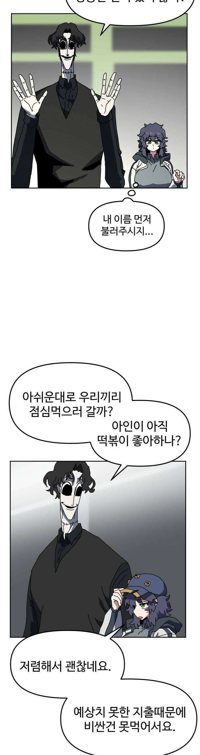 대마법사 커리큘럼 10화  수업 준비 6