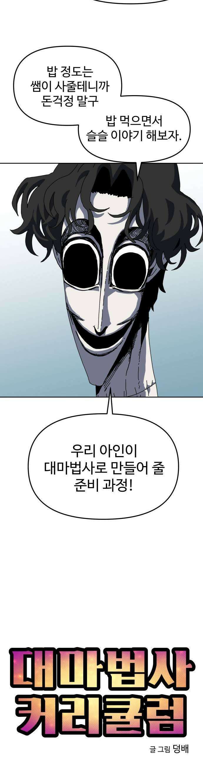 대마법사 커리큘럼 10화  수업 준비 7