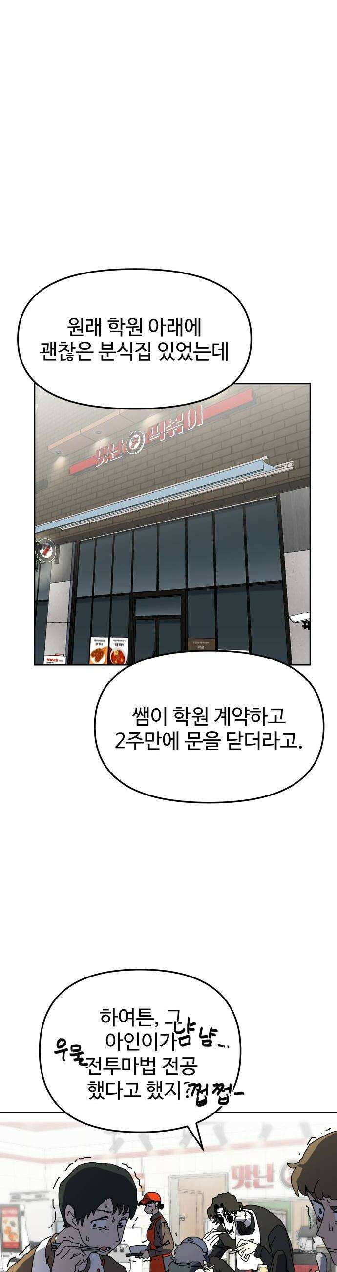 대마법사 커리큘럼 10화  수업 준비 8