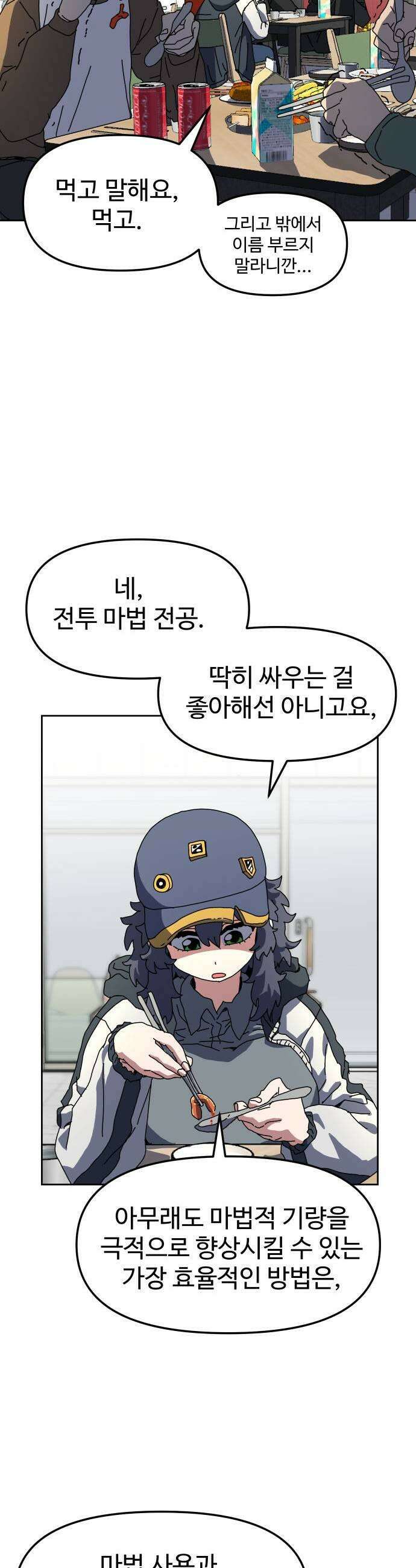 대마법사 커리큘럼 10화  수업 준비 9