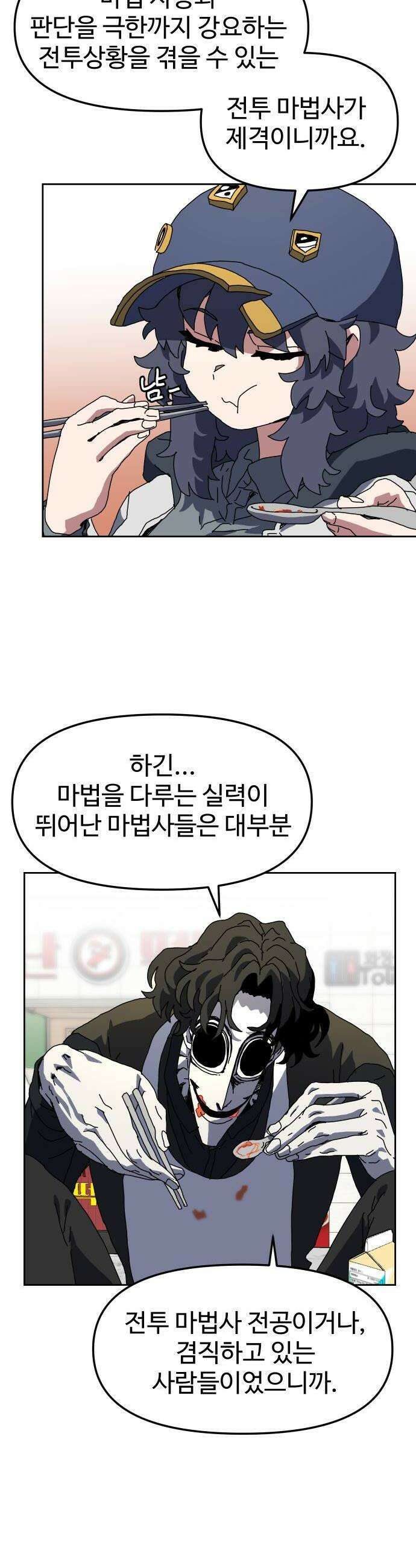 대마법사 커리큘럼 10화  수업 준비 10
