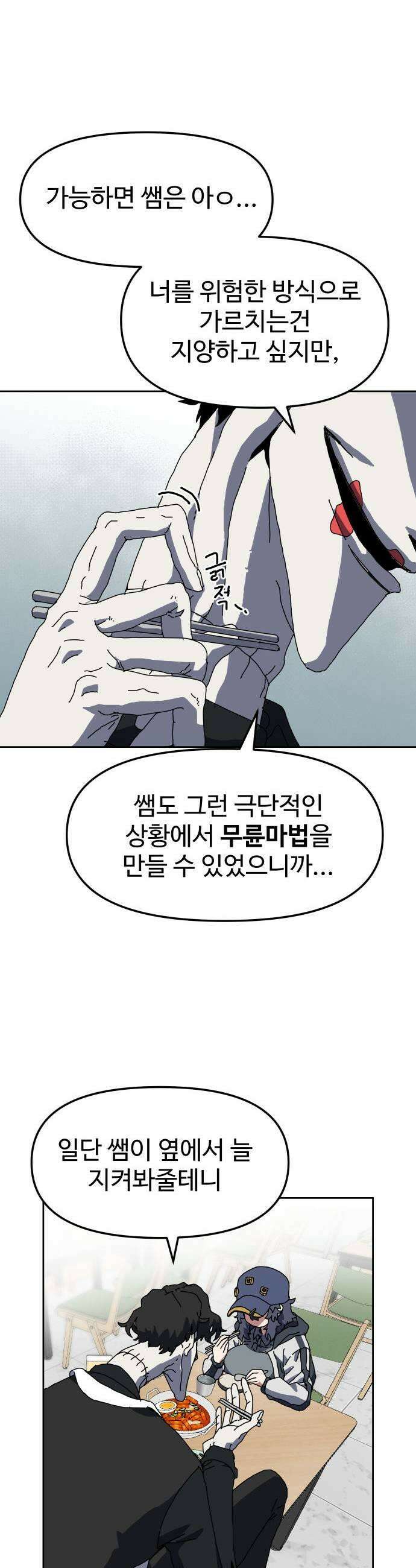 대마법사 커리큘럼 10화  수업 준비 11