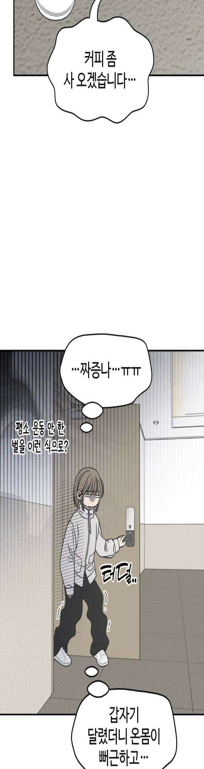 사내연애 사절! 90화 2