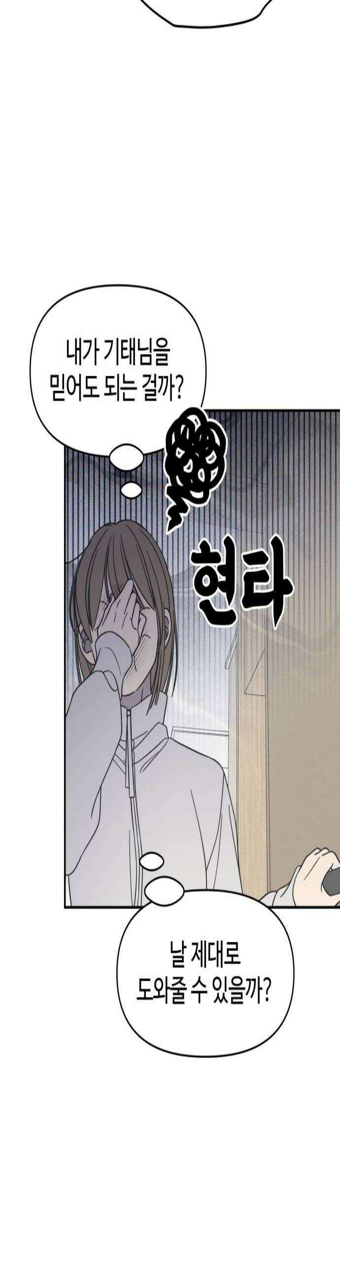 사내연애 사절! 90화 3