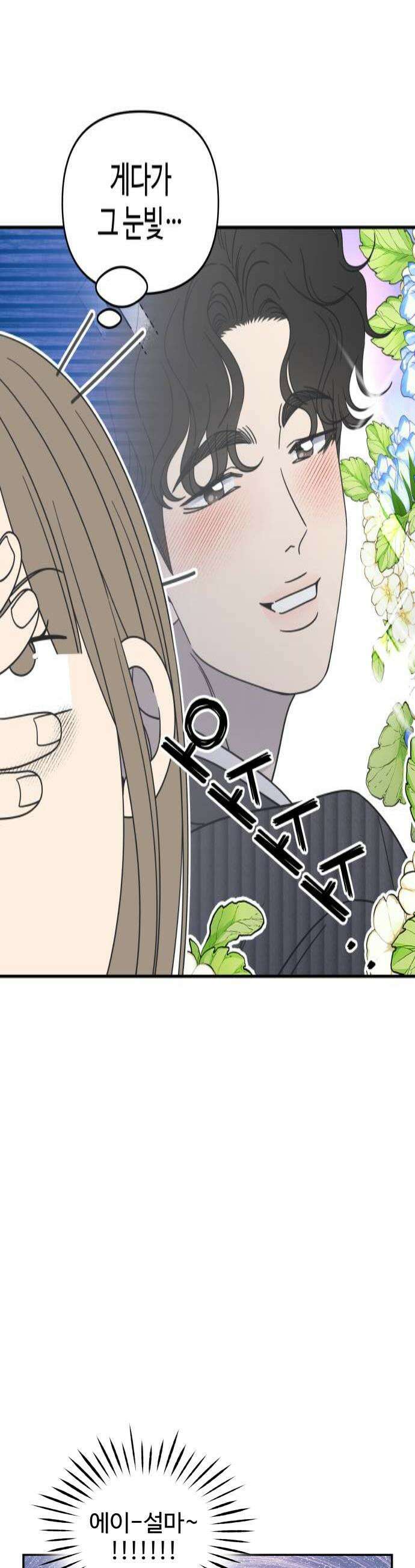 사내연애 사절! 90화 4