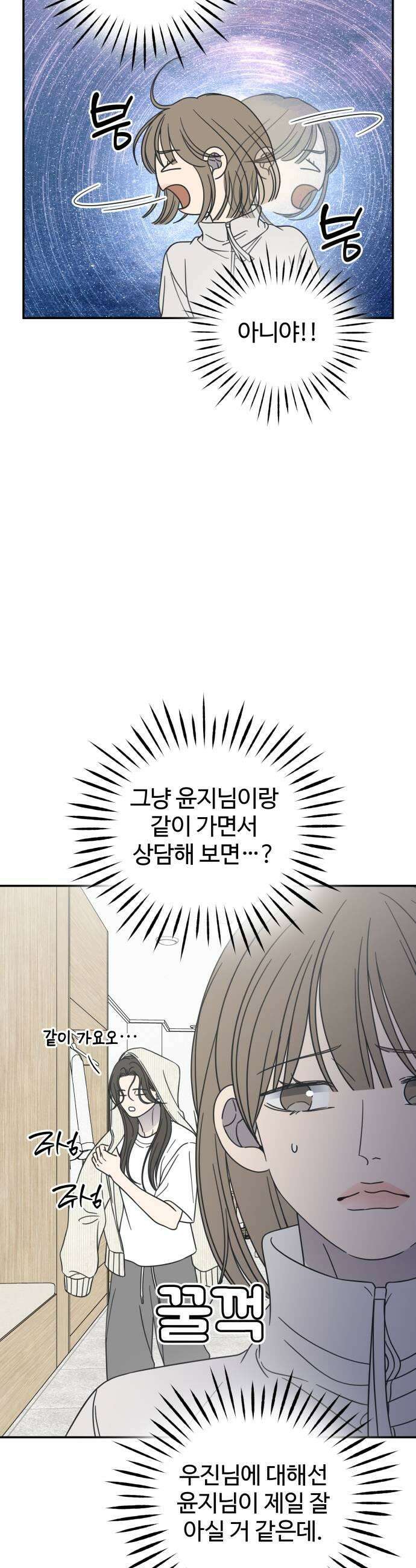 사내연애 사절! 90화 5