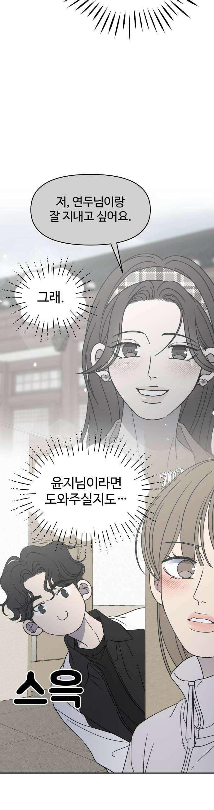 사내연애 사절! 90화 6