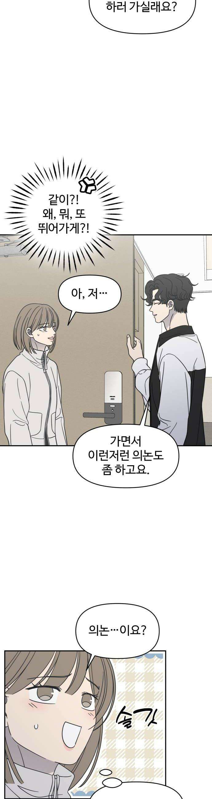 사내연애 사절! 90화 8