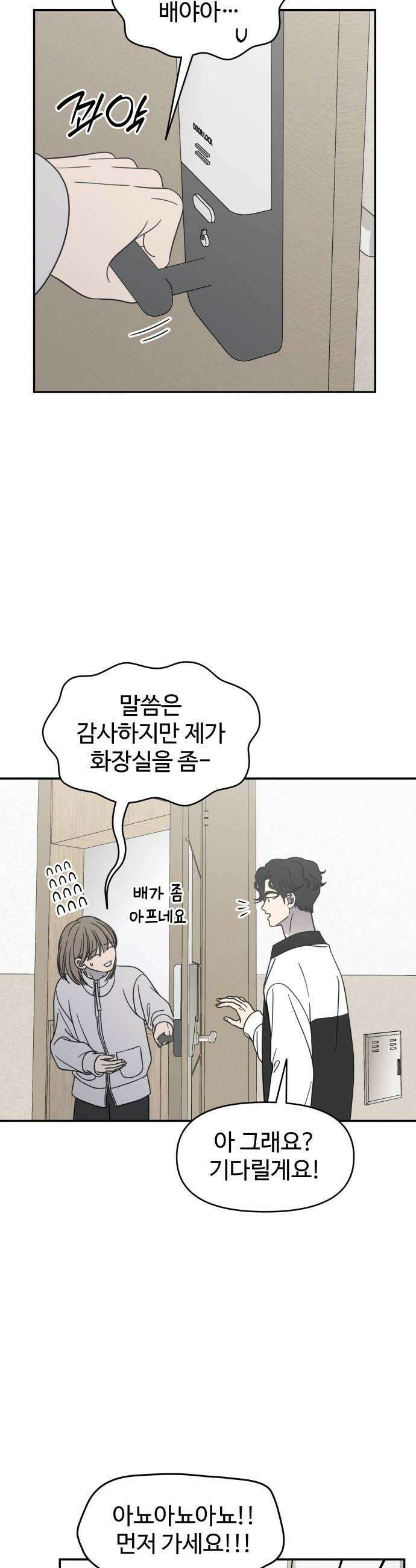 사내연애 사절! 90화 10