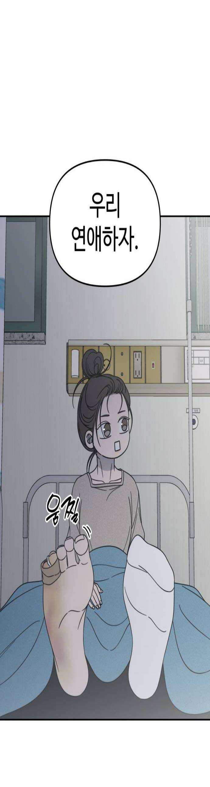 사내연애 사절! 94화 1