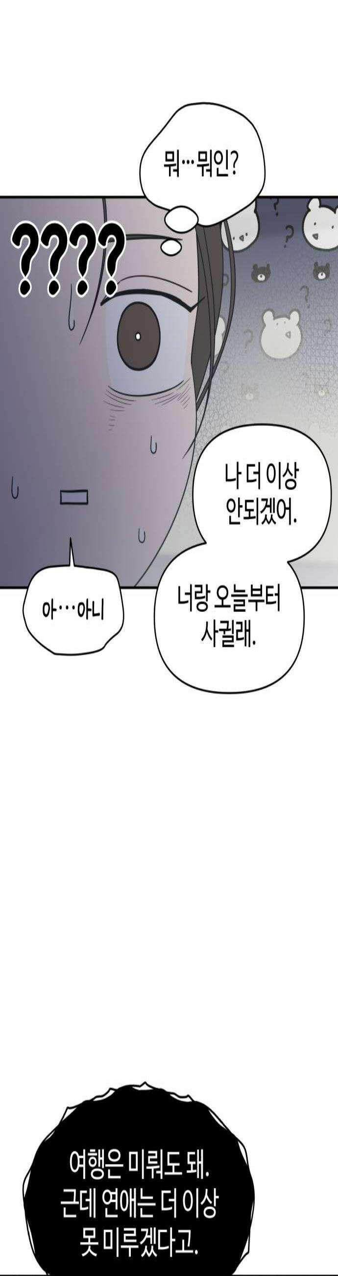 사내연애 사절! 94화 2