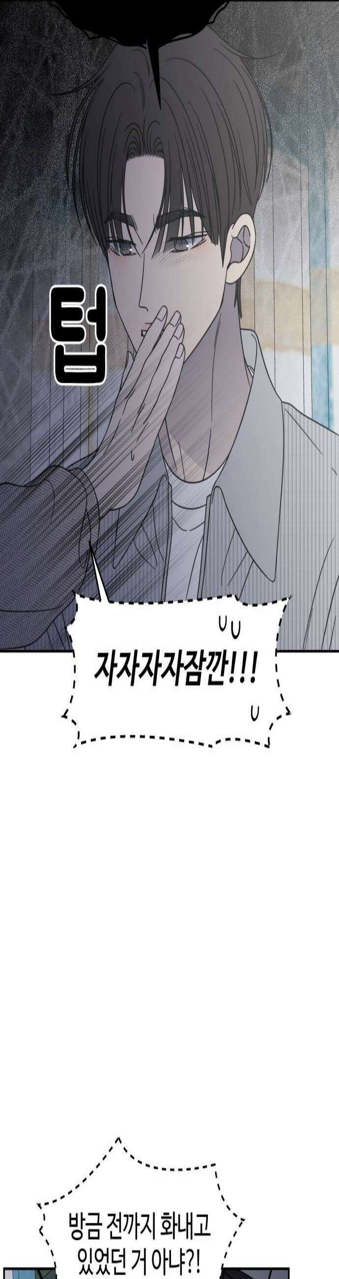 사내연애 사절! 94화 3