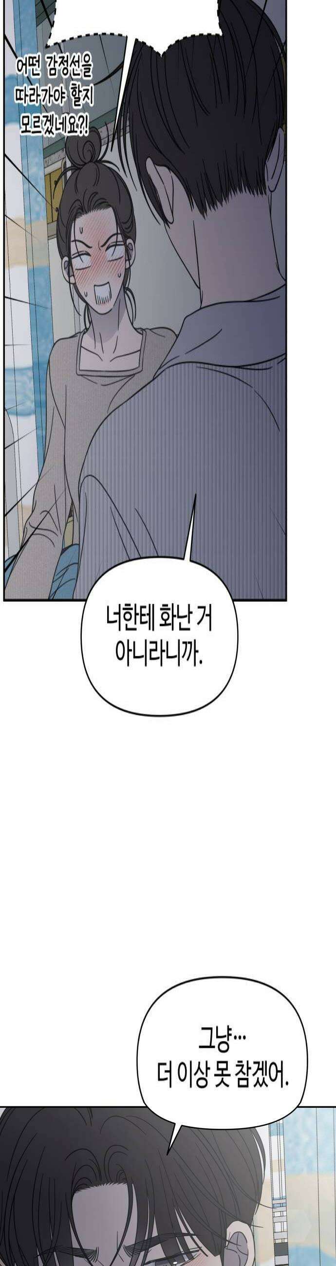 사내연애 사절! 94화 4