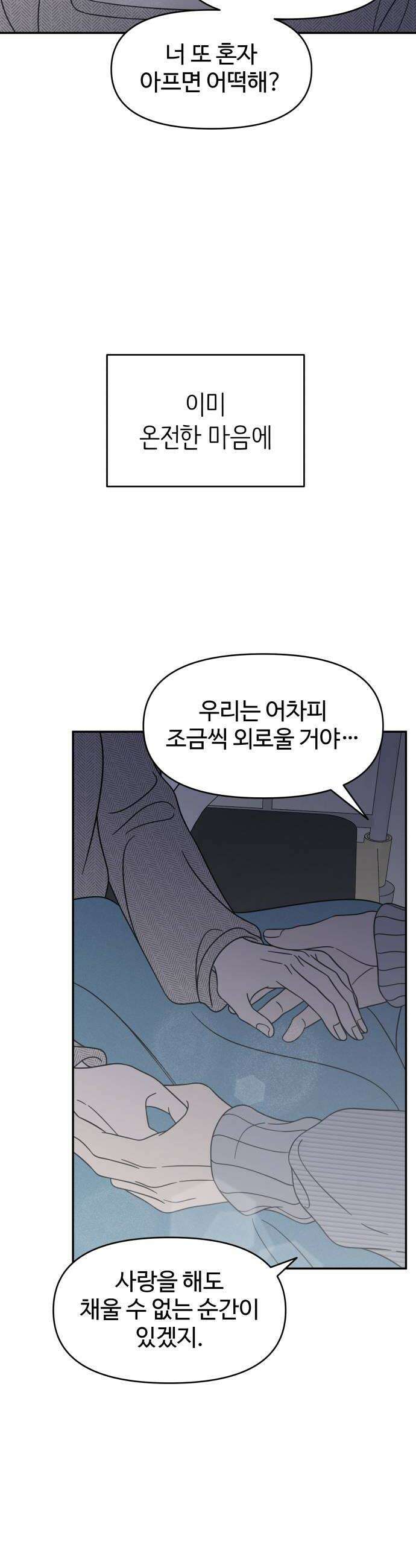 사내연애 사절! 94화 6