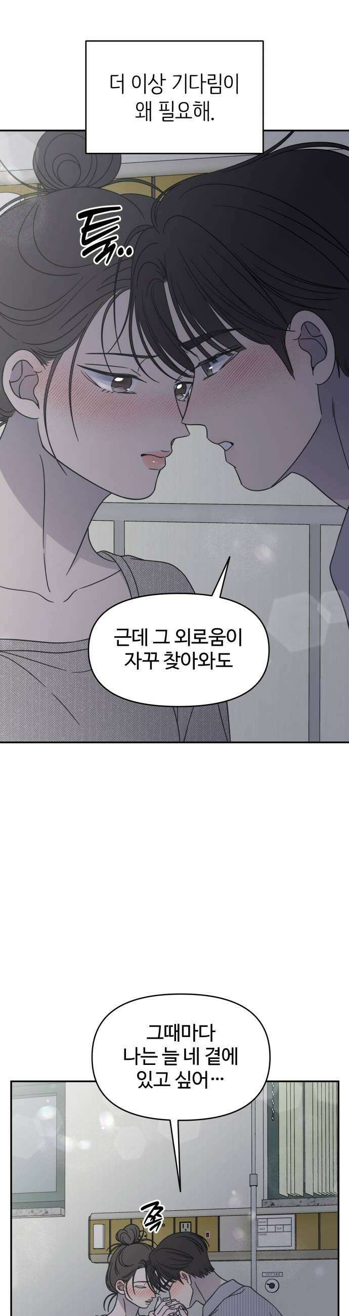 사내연애 사절! 94화 7