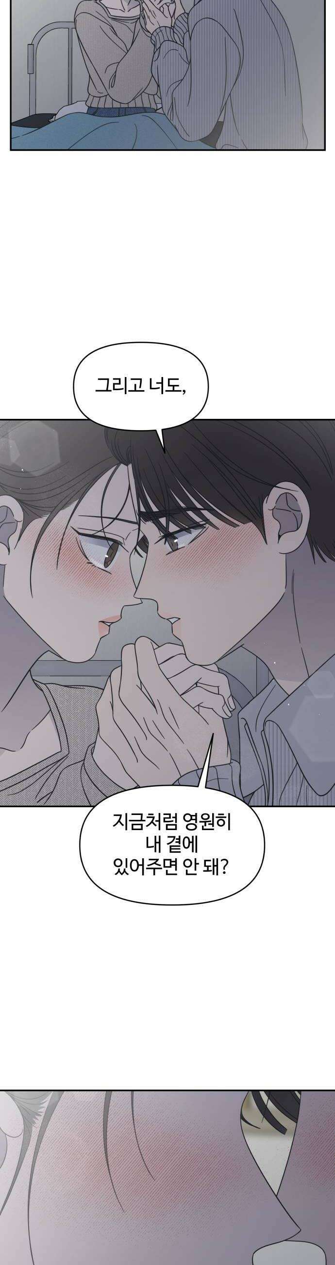 사내연애 사절! 94화 8