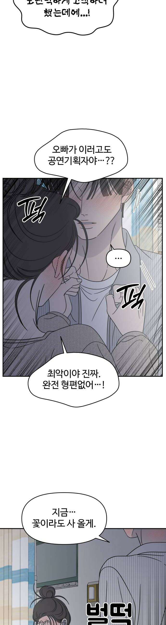 사내연애 사절! 94화 10