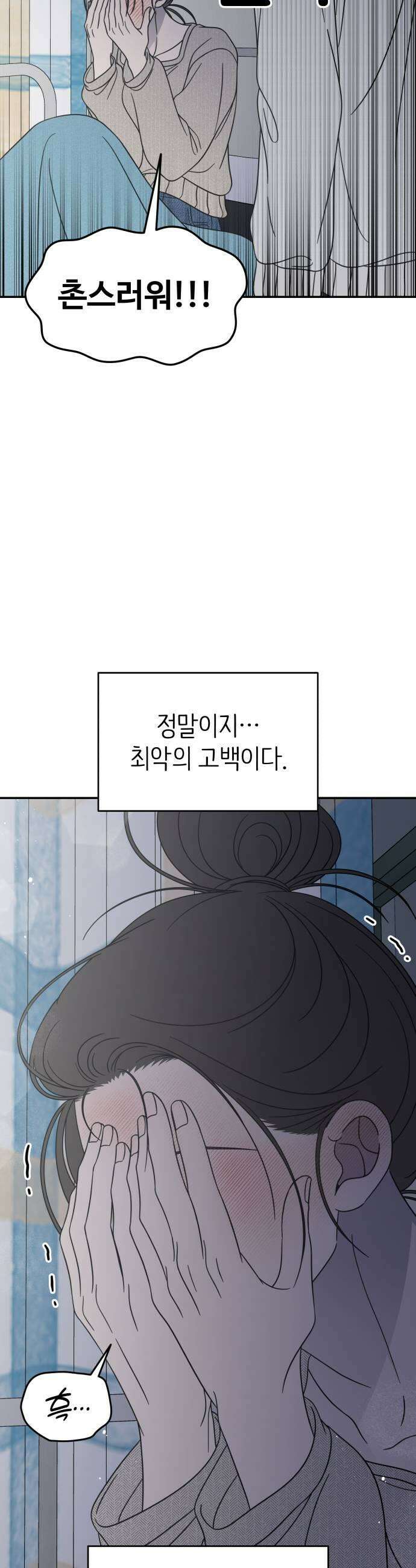 사내연애 사절! 94화 11