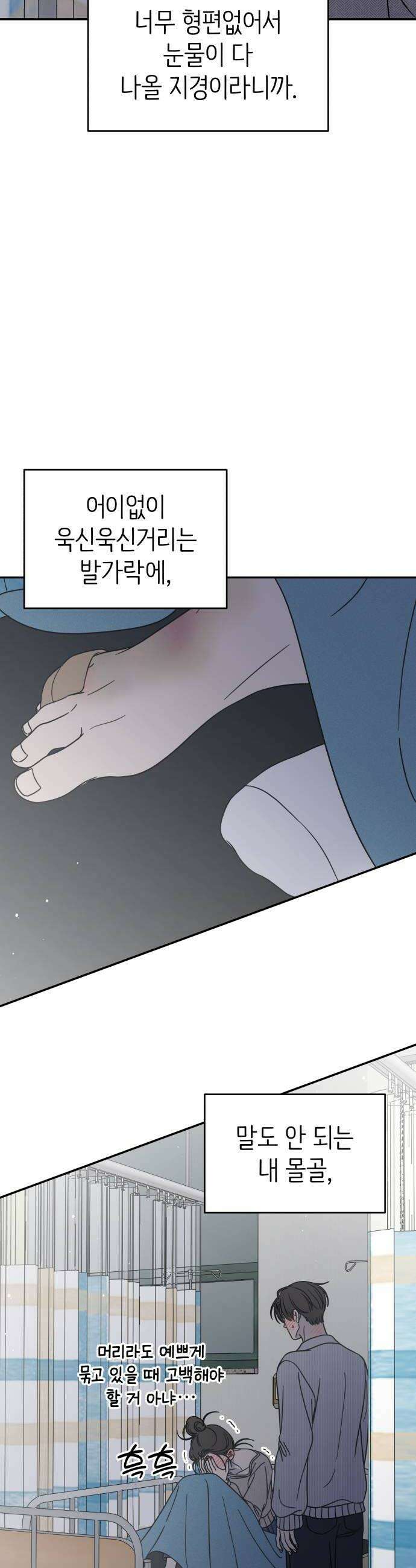사내연애 사절! 94화 12