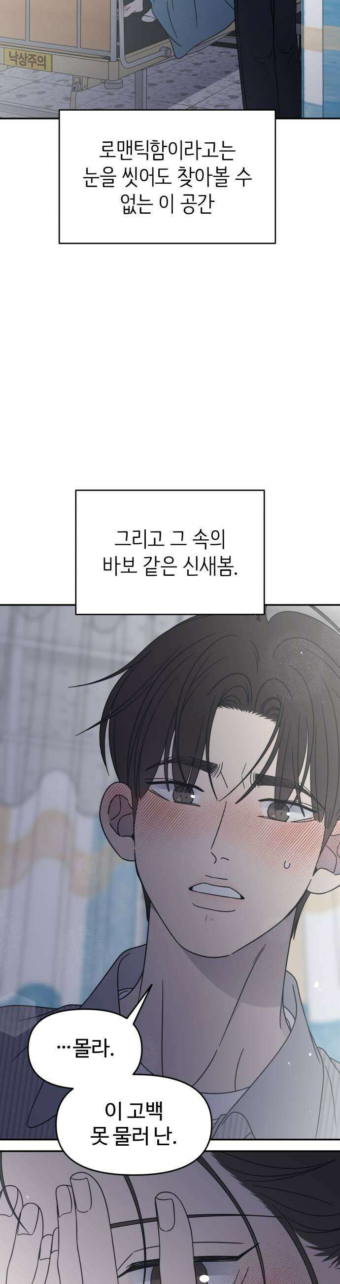 사내연애 사절! 94화 13