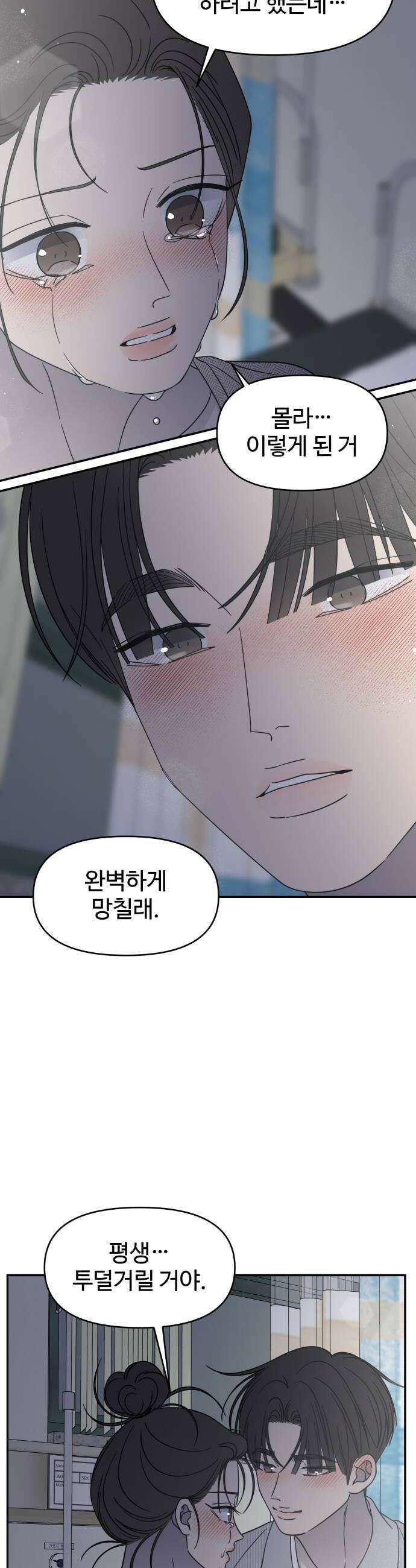 사내연애 사절! 94화 16