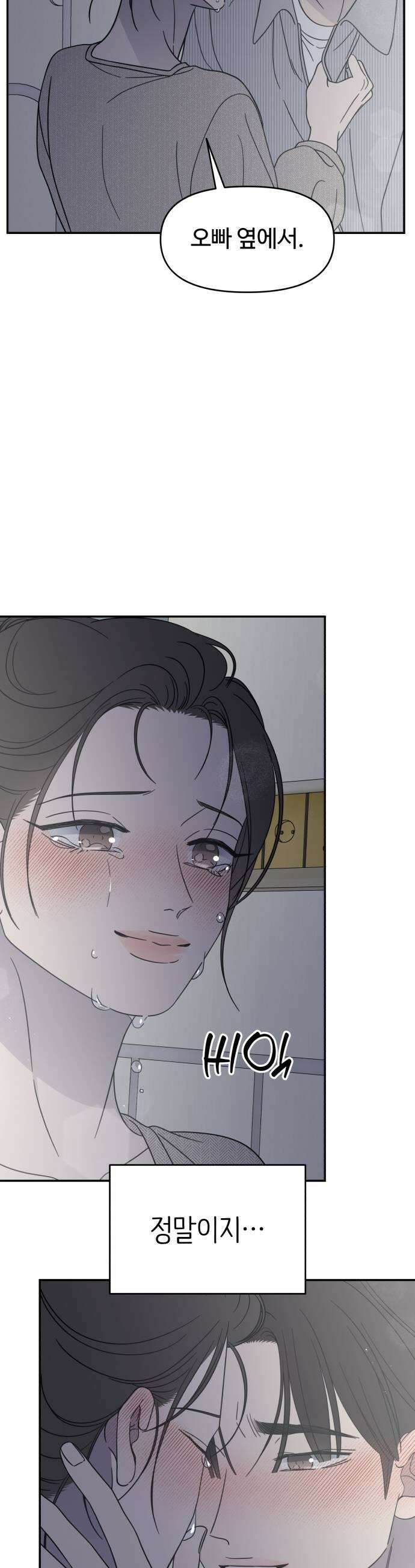 사내연애 사절! 94화 17