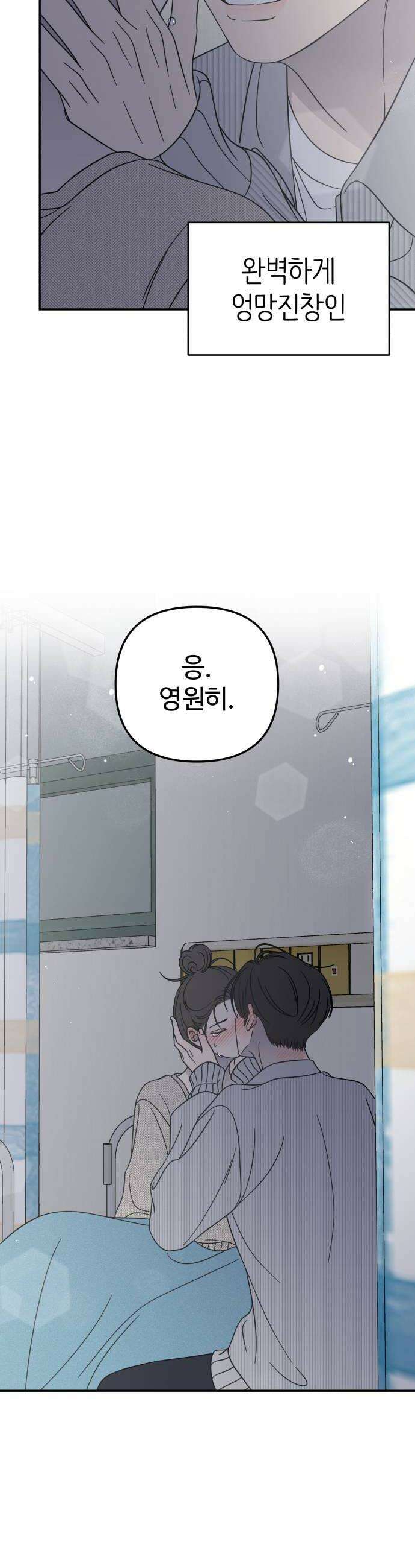사내연애 사절! 94화 18