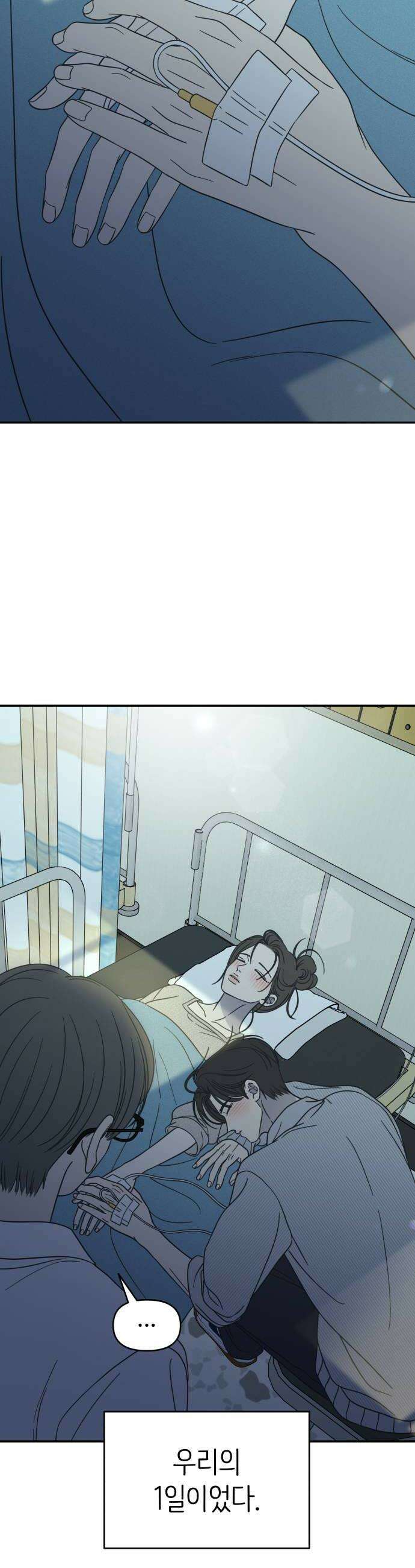 사내연애 사절! 94화 20
