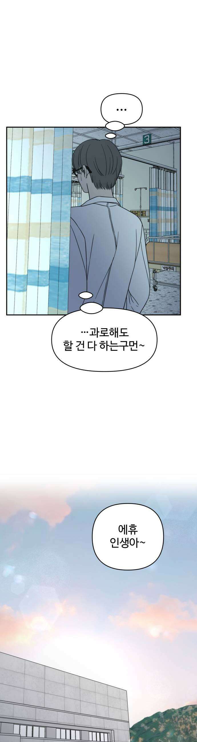 사내연애 사절! 94화 21