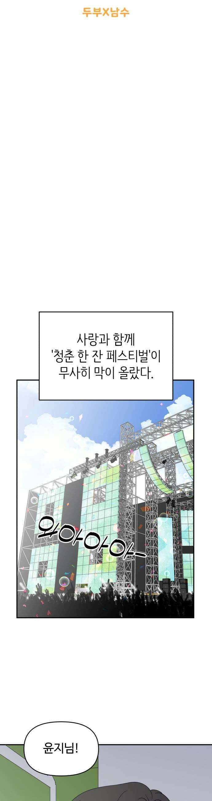 사내연애 사절! 94화 23