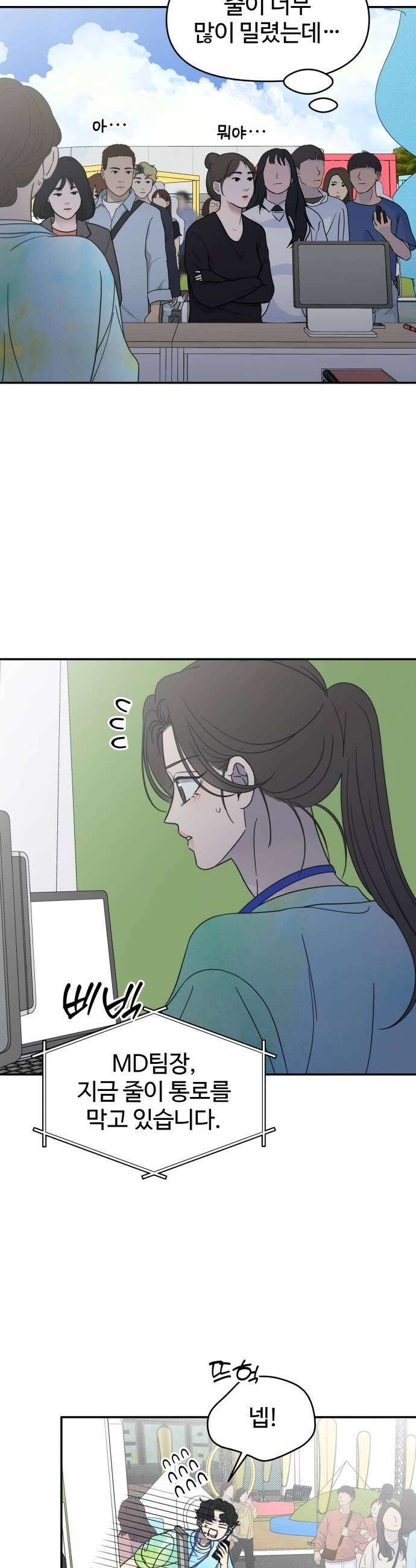 사내연애 사절! 94화 25