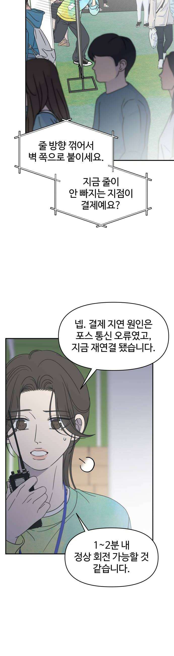 사내연애 사절! 94화 26